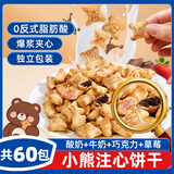 立王驾到小熊注心饼干巧克力夹心饼干儿童休闲零食品混合口味小熊饼干60包