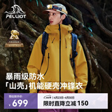伯希和（Pelliot）[成毅同款]山壳冲锋衣硬壳男女防风防水春季机能外套12340164黄M