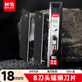 晨光（M&G）锰钢系列60度18mm黑刃 8节刀头SK5合金钢刀片 办公用品 ASS913V4H 1盒  黑色