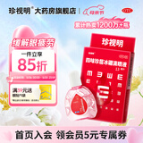 [珍视明]四味珍层冰硼滴眼液 13ml 1支装 眼药水疲劳 青少年假性近视 远视力下降 不能久视 视力疲劳 标准装
