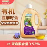 爷爷的农场有机亚麻籽油热炒油1.8L 食用油 凉拌 赠婴儿宝宝辅食谱