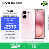 vivo S30 多彩轻薄直屏 5000万索尼超级潜望长焦 高通第四代骁龙7 6500mAh长续航 新品手机 国家补贴 桃桃粉 16GB+512GB 官方标配