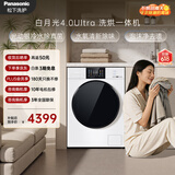 松下（Panasonic）白月光4.0Ultra 滚筒洗烘一体 10KG全自动洗衣机 水氧护理 羽绒服羊毛洗 XQG100-1NJD2