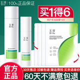 玉泽（Dr.Yu）清痘护肤品水乳精华套装水杨酸控油补水男女油痘肌节日礼盒礼物 爽肤水200ml+平衡乳50ml