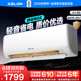 科龙（KELON）海信出品 空调静省电QS 大1.5匹挂机 新一级能效 卧室变频冷暖轻音大风量 以旧换新国家政府补贴 大1.5匹一级能效35QSX1