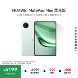 HUAWEI支持教育优惠 MatePad Mini 柔光版华为平板电脑小平板大手机SIM卡版通话旅行搭子12+512GB 云杉绿