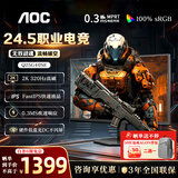 AOC Q24G4E 23.8英寸 2K显示器 180Hz FastIPS 1ms响应  广色域 低蓝光不闪  小钢炮Pro三角洲游戏 【FPS满血神屏】2K 320Hz Q25G40SE