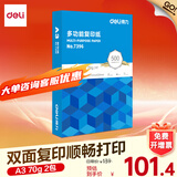 得力（deli）办公打印机纸复印纸打印纸 办公用品 双面复印顺畅打印 儿童绘画书写草稿纸 打印纸白纸采购优选 A3 2包/1000张【常规70g】2包更划算