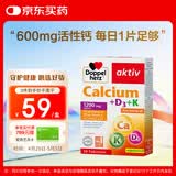 双心（Doppel herz）钙片 维生素D3 K2 三效合一 补钙吸收率高强健中老年骨骼 30片/盒