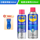 WD-40白锂润滑脂车门铰链限位器天窗轨道润滑+罚单年检贴纸除胶套装