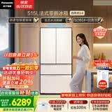 松下（Panasonic）白月光2.0 515L法式多门冰箱家用超薄零嵌入式自动制冰一级能效NR-ED52APB-W【国家补贴】