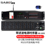 绅宝（SABO）电源时序器8路带滤波 时序电源控制器 16路专业ktv会议舞台RS232中控插座管理器 【HX1602滤波款】16路网络110v-240v