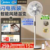美的（Midea）【闪拆系列】一键闪电拆装直流变频家用语音电风扇一级能效轻音落地扇大风力卧室立式电扇SDJ30BC