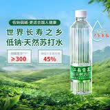 江南贡泉天然苏打水450ml*24瓶  弱碱性无糖无汽无添加 新老包装随机发货