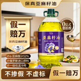 贝格琳【保真亚麻籽油】俄罗斯进口原料0反式5斤一级冷榨食用油胡麻油