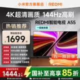小米（MI）REDMI 智能电视 A55 一级能效版 144Hz高刷 2+32GB 小米电视机 55英寸 国家补贴 55英寸