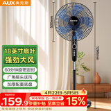 奥克斯（AUX）电风扇/机械落地扇/家用风扇/空气流通/可拆洗/18寸大风量风扇 FS-45-A1810