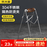 炊大皇 防烫架取盘夹碗器蒸锅夹子家用防滑厨房提盘器取碗夹 花梨木手柄