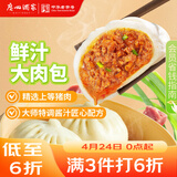 广州酒家鲜汁大肉包390g*2袋 12个 儿童面点 速食懒人 早餐包子早茶开学季