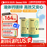 Inne因你钙镁锌小金条液体钙儿童钙维生素d3婴儿钙草莓+香橙 春季补钙