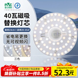 雷士（NVC）LED灯盘吸顶灯替换灯芯光源灯珠灯泡圆形灯板40W三色3000K-6500K