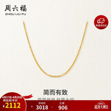周六福18K黄金项链女O字链素链锁骨链母亲节礼物 黄18K 约1.6g-47cm