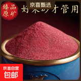 【真朱砂+护】纯天然朱砂真粉民俗珠宝纯天然正品正宗散粉祈福护身符专用 10克高纯朱砂粉