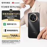 华为畅享 90 Pro Max 128GB 曜金黑 8500mAh巨鲸大电池 鸿蒙AI 流畅丝滑 直屏手机