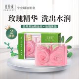红贝缇 果油玫瑰精油皂120g二块装洗脸洗澡润肤香皂 沐浴洁面手工肥皂