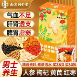 南京同仁堂黄芪党人参枸杞桑葚红枣桂圆六宝护肝阳壮男性滋补气血肾养生茶包