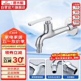 潜水艇（Submarine）L403X 加长洗衣机龙头 洗衣机水嘴 黄铜镀铬 4分插口式出水口