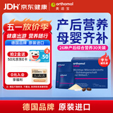 奥适宝（ORTHOMOL）哺乳期复合维生素产后恢复补钙片补铁坐月子补品营养品补气血冲剂