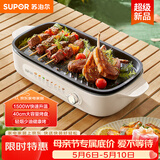 苏泊尔（SUPOR）烤肉锅电烤盘家用电烧烤炉电烤炉分体可拆多功能烤串烤肉一体无浓烟不沾烤串机GJ4022P813
