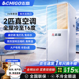 志高（CHIGO）【7度冰风｜速降30度】移动空调单冷暖一体机可移动式压缩机制冷免外机无外机免排水厨房立式空调 2匹极速冷暖｜适用35㎡以内（静音低噪）