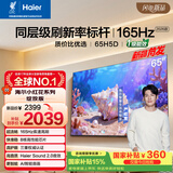 海尔【小红花电视-绽放版】品质款65H5D 65英寸 8核 165Hz高刷 110% 高色域 2+64GB 4K超高清1级能效