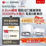 石头（roborock）扫地机器人扫拖一体 P20 Max扫拖洗烘一体机 自动集尘热水洗拖布擦地拖地洗地机吸尘器 A2950RR