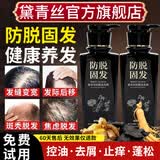 黛青丝防脱育发洗发水官方固发露防断发增长头发膏旗舰控油去屑男女士店 1瓶装420ml【控油去屑止痒清爽】