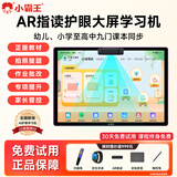 小霸王2025款学习机平板小学生到初中高中教材同步256G英语学习平板电脑辅导早教家教点读机上网课学练 高配版256G丨拍照答疑丨家长管控丨AR指读精准学