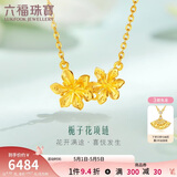 六福珠宝母亲节礼物 黄金项链栀子花足金颈链 计价GMGTBN0009A 约4.65克