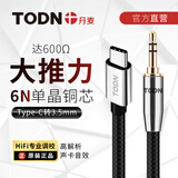 同顿（TODN）丹麦 车载aux音频线 Type-C转3.5mm转接线硬解码适用于苹果15华为小米OPPO安卓设备音响耳机连接线 【6N单晶铜芯】直头 0.5米