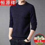 恒源祥纯色羊毛绒衫羊毛衫男加厚半高领毛衣中年男士针织打底保暖衣服 100%不起球高档藏青 圆 领 L 170码(适合120-140斤)