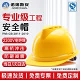 诺瑞斯安 安全帽工地 国标防砸抗冲击 电绝缘 建筑工程电力施工头盔 V型透气 黄色