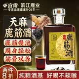宜露天麻当归杜仲叶鹿筋酒片梅花鹿筋关节疼痛腰痛腿痛滋补保健药酒