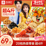 良品铺子欢乐小龙人零食大礼包20袋春节年货休闲零食送礼团购超4斤2002g