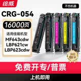 绘威mf643cdw硒鼓CRG054H 适用佳能MF645Cx打印机墨盒 LBP621Cw LBP623cdn/cdw MF641cw MF642cdw粉盒 2黑3彩