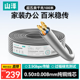 山泽超五类千兆网线【0.50±0.008mm纯铜芯】CAT5e非屏蔽箱线 工程家装网络监控POE布线100米 SZ-5100