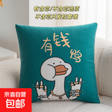 【活动】抱枕靠垫办公腰枕床头靠枕腰靠卡通可拆洗(含芯/不含芯) 有钱鸭 36cm*36cm 枕套 （单只装）
