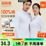 宜而爽【半高领100%纯棉】秋衣男女款保暖上衣全棉抗静电内衣棉毛衫秋冬