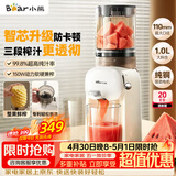小熊（Bear）智能全自动三段压榨原汁机 渣汁分离榨汁机 多功能电动家用冷压榨水果果汁果蔬机YZJ-S02K5