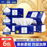 蓝漂抽纸4层100抽*6包加厚卫生纸巾面巾餐巾纸抽原生木浆家用擦手提装